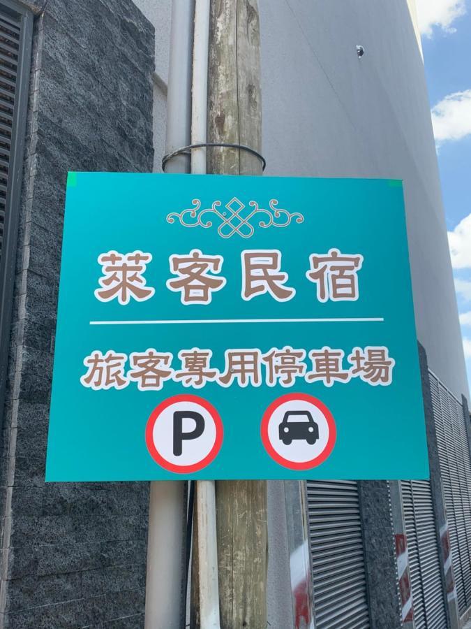 Lake B&B 魚池郷 エクステリア 写真